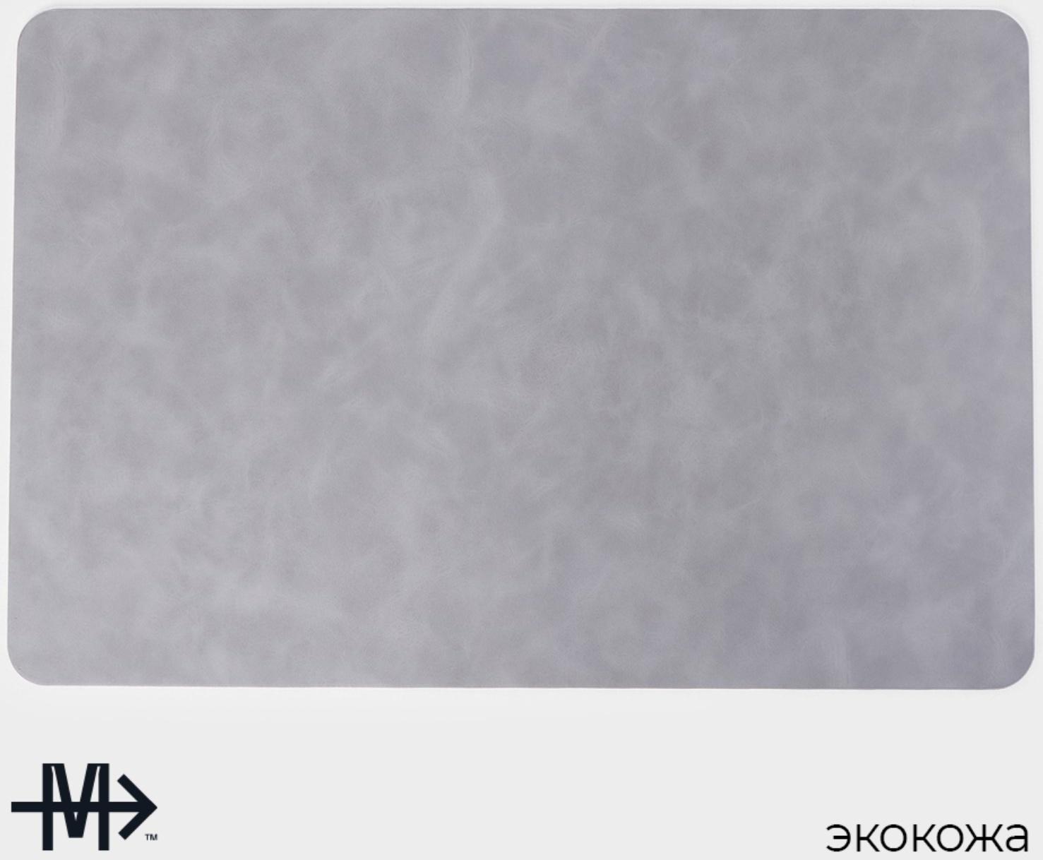 Набор салфеток сервировочных Magistro 4 шт, 45х30 см, цвет серый