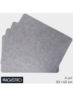 Набор салфеток сервировочных Magistro 4 шт, 45х30 см, цвет серый