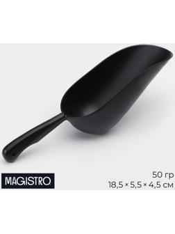 Совок Magistro Alum black, 50 грамм, цвет чёрный