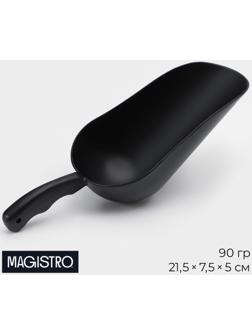 Совок Magistro Alum black, 90 грамм, цвет чёрный