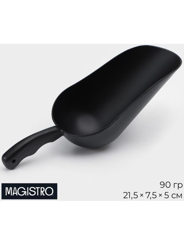 Совок Magistro Alum black, 90 грамм, цвет чёрный