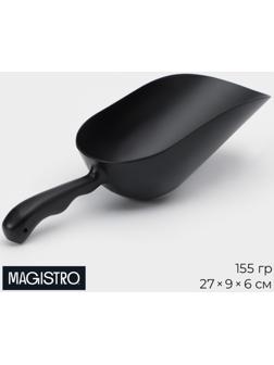 Совок Magistro Alum black, 155 грамм, цвет чёрный