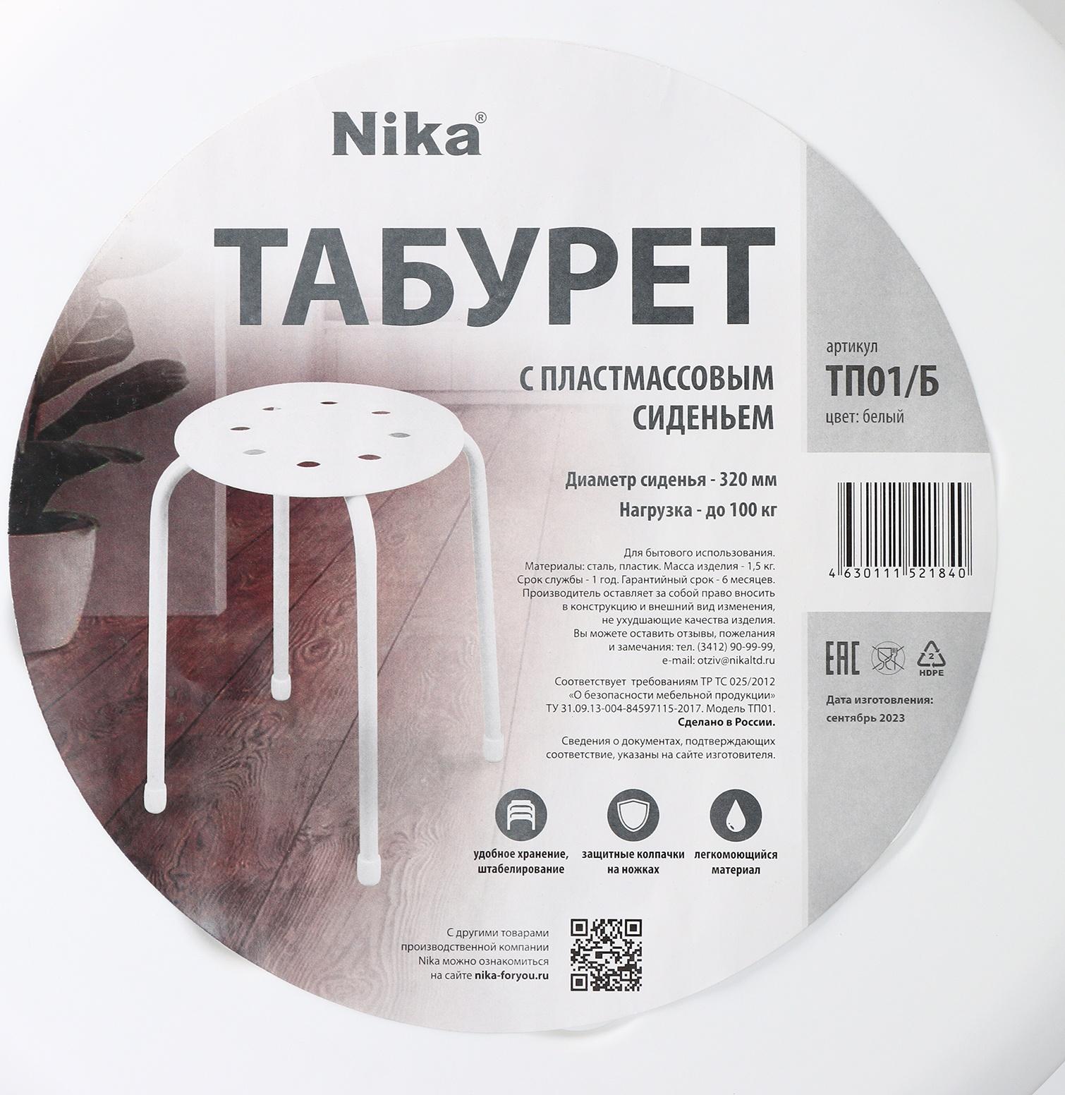 Табурет с пластмассовым сиденьем, цвет белый