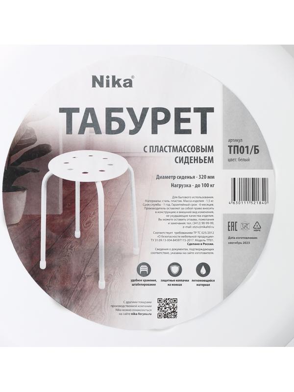 Табурет с пластмассовым сиденьем, цвет белый