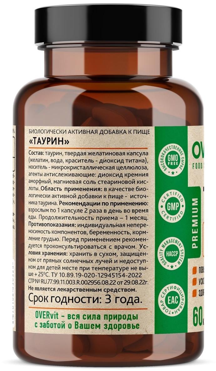 Таурин, 60 капсул по 650 мг