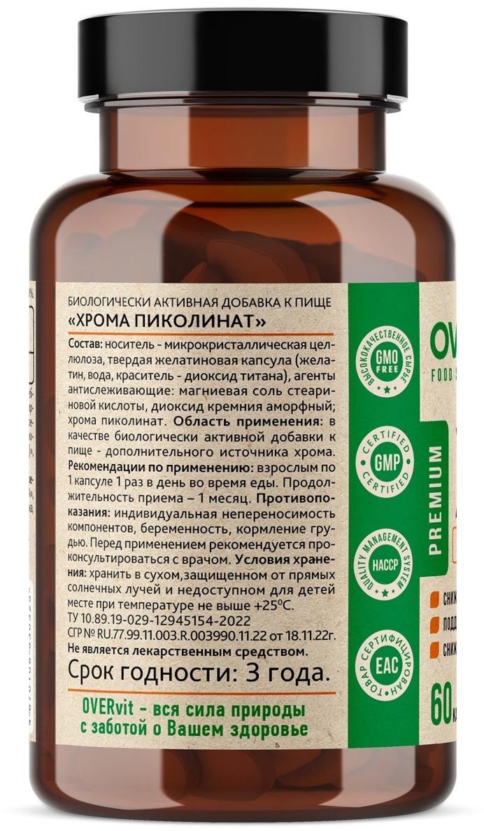 Хрома пиколинат, 60 капсул по 370 мг