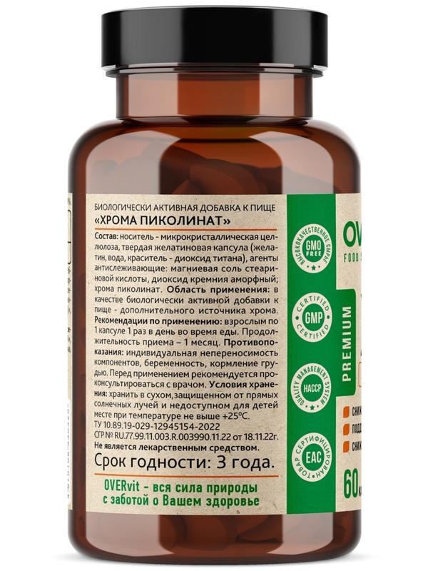 Хрома пиколинат, 60 капсул по 370 мг
