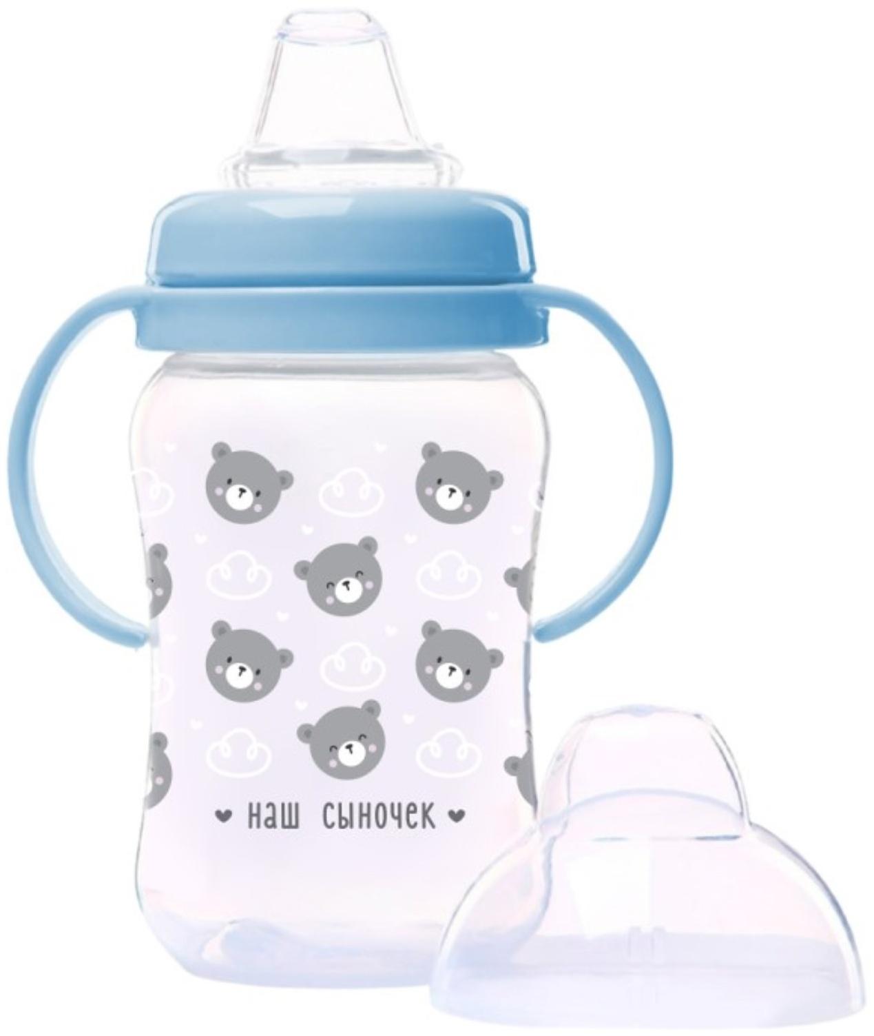 Поильник детский с мягким носиком «Сыночек», 270 мл.