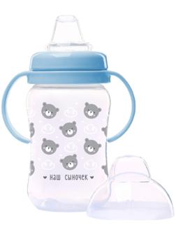 Поильник детский с мягким носиком «Сыночек», 270 мл.