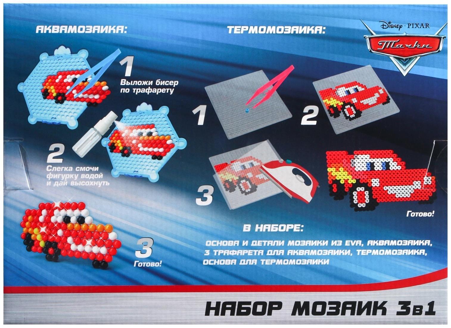 Набор мозаек 3 в 1 , Авквамозайка, Темпомозайка и ЕВА, Тачки