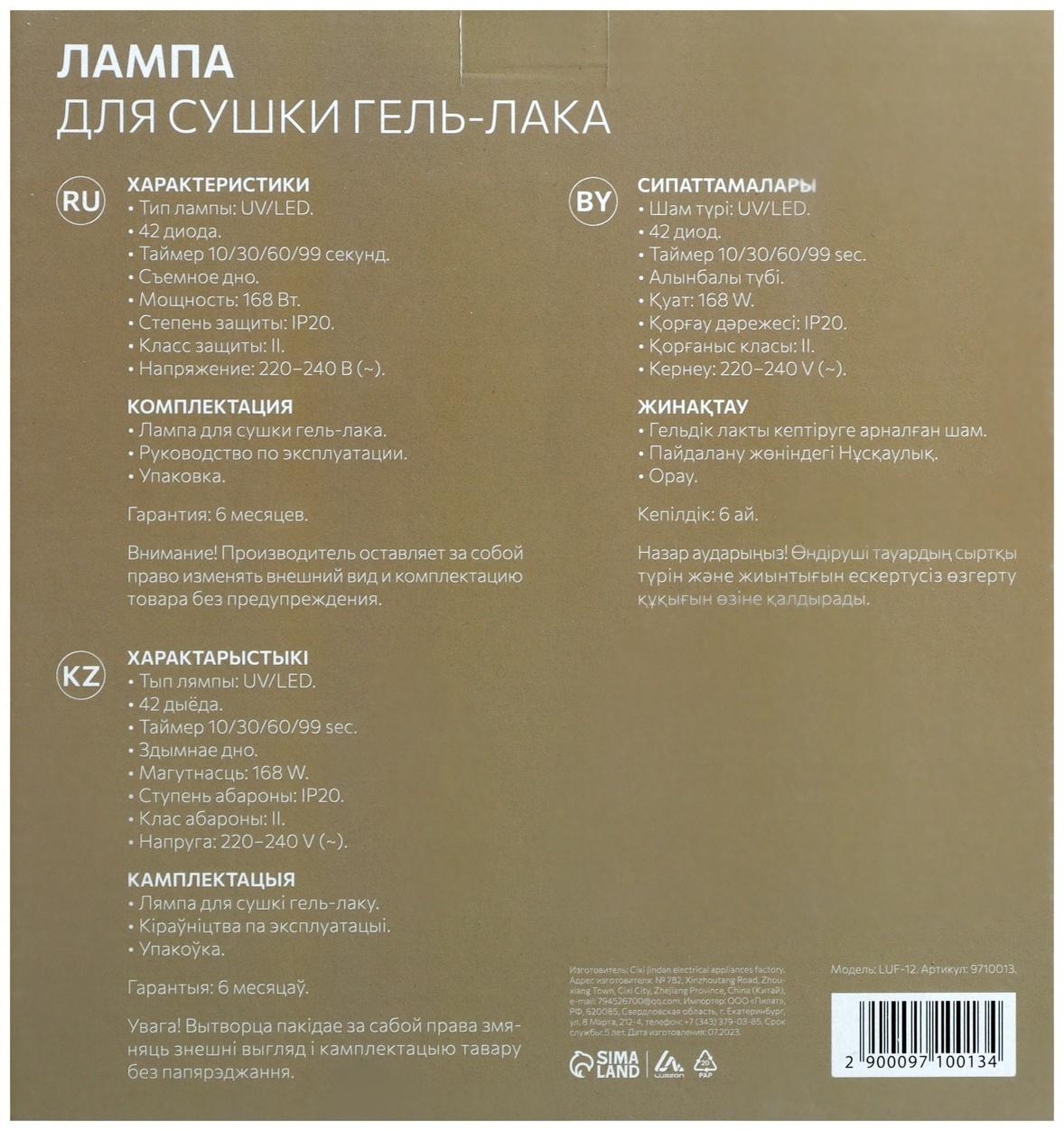 Лампа для гель Luazon LUF-12, UV/LED, 168 Вт, 42 диода, таймер 10/30/60/99 с, бело-золотая