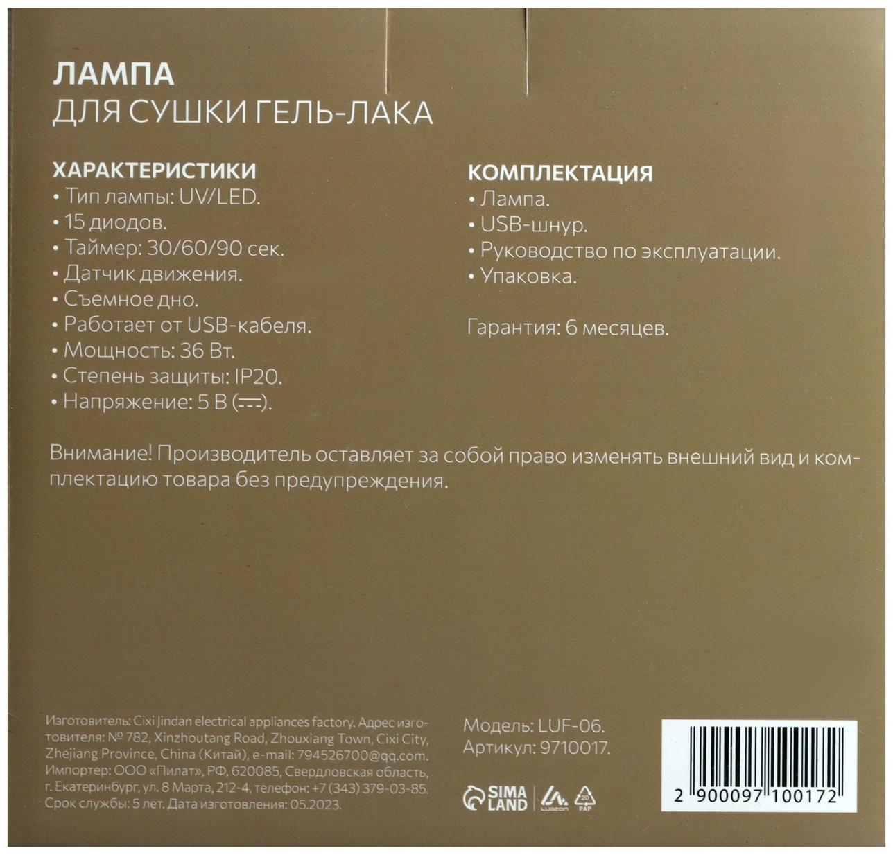 Лампа для гель-лака Luazon LUF-06, UV/LED, 36 Вт, 15 диодов, таймер 30/60/90 с, USB, белая