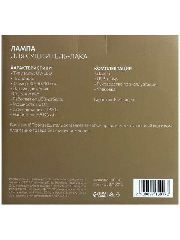 Лампа для гель-лака Luazon LUF-06, UV/LED, 36 Вт, 15 диодов, таймер 30/60/90 с, USB, белая