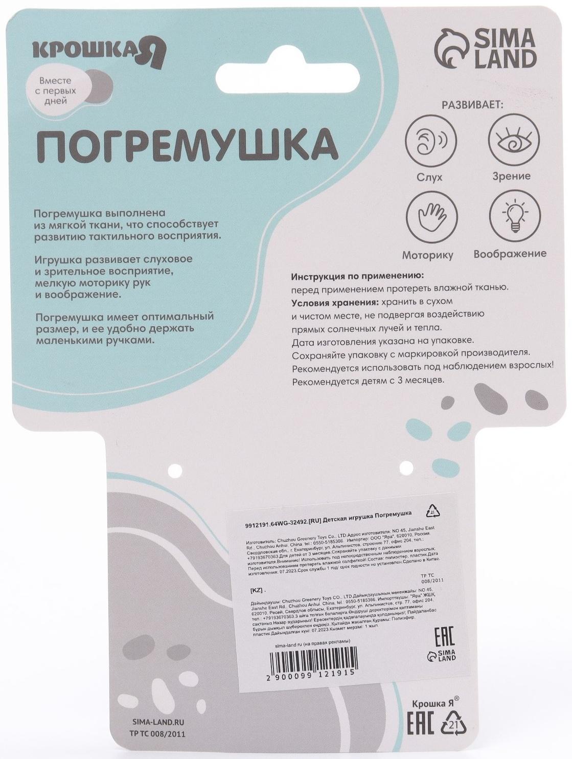 Погремушка «Серый мишка», от 3 мес., Крошка Я