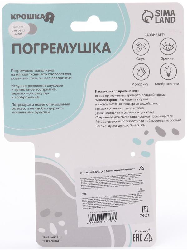 Погремушка «Серый мишка», от 3 мес., Крошка Я