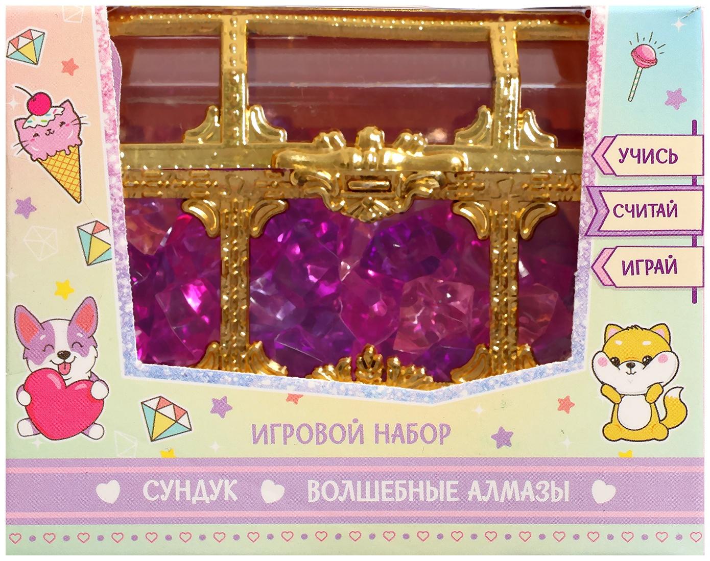 Игровой набор «Волшебные алмазы»