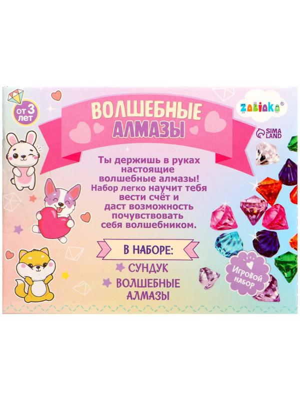 Игровой набор «Волшебные алмазы»