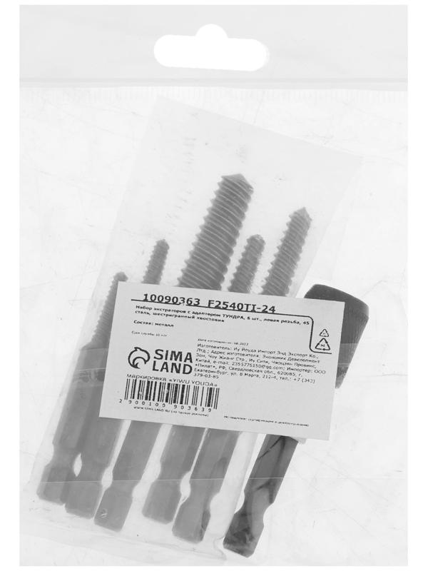 Набор экстраторов с адаптером ТУНДРА, 6 шт., левая резьба, 45 сталь, шестригранный хвостовик   10090