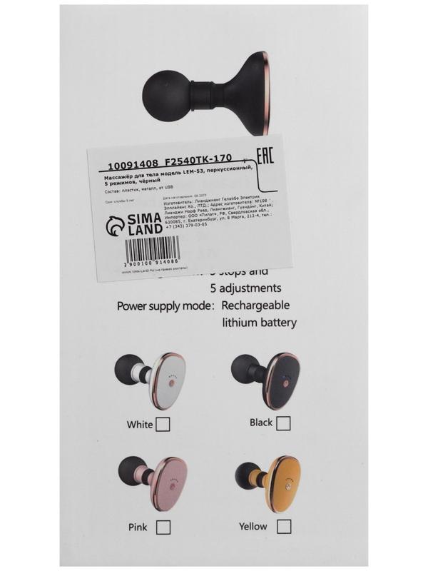 Массажёр для тела LEM-53, перкуссионный, 5 режимов, чёрный