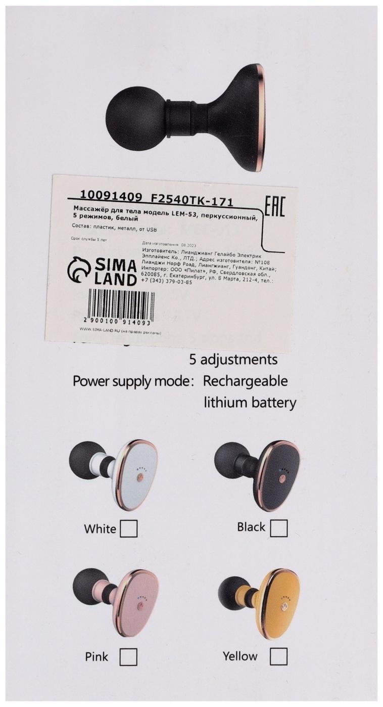 Массажёр для тела LEM-53, перкуссионный, 5 режимов, белый