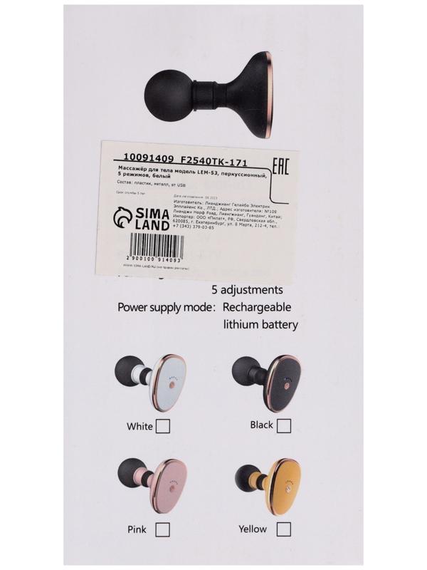 Массажёр для тела LEM-53, перкуссионный, 5 режимов, белый