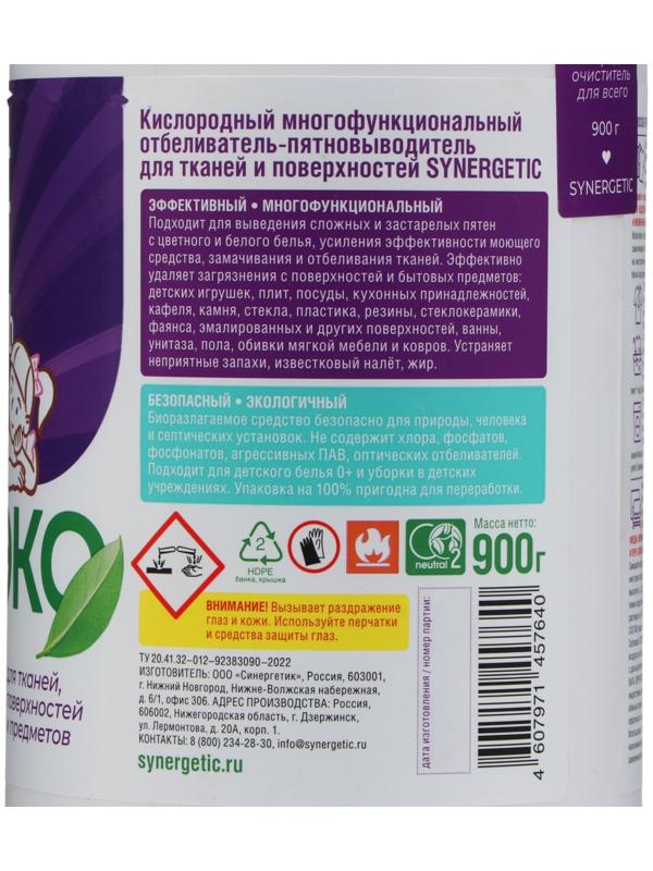 Кислородный пятновыводитель  SYNERGETIC , банка, 900 гр