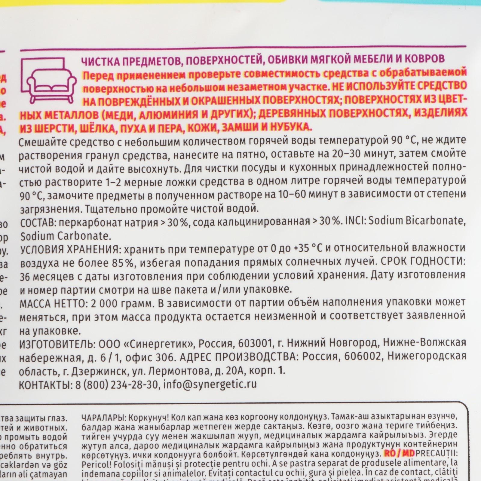 Кислородный пятновыводитель  SYNERGETIC ,дой-пак, 2 кг