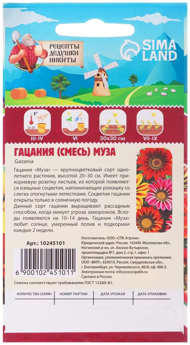 Семена цветов Гацания 