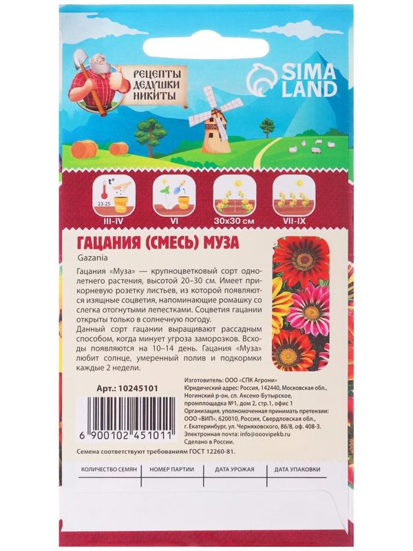 Семена цветов Гацания 