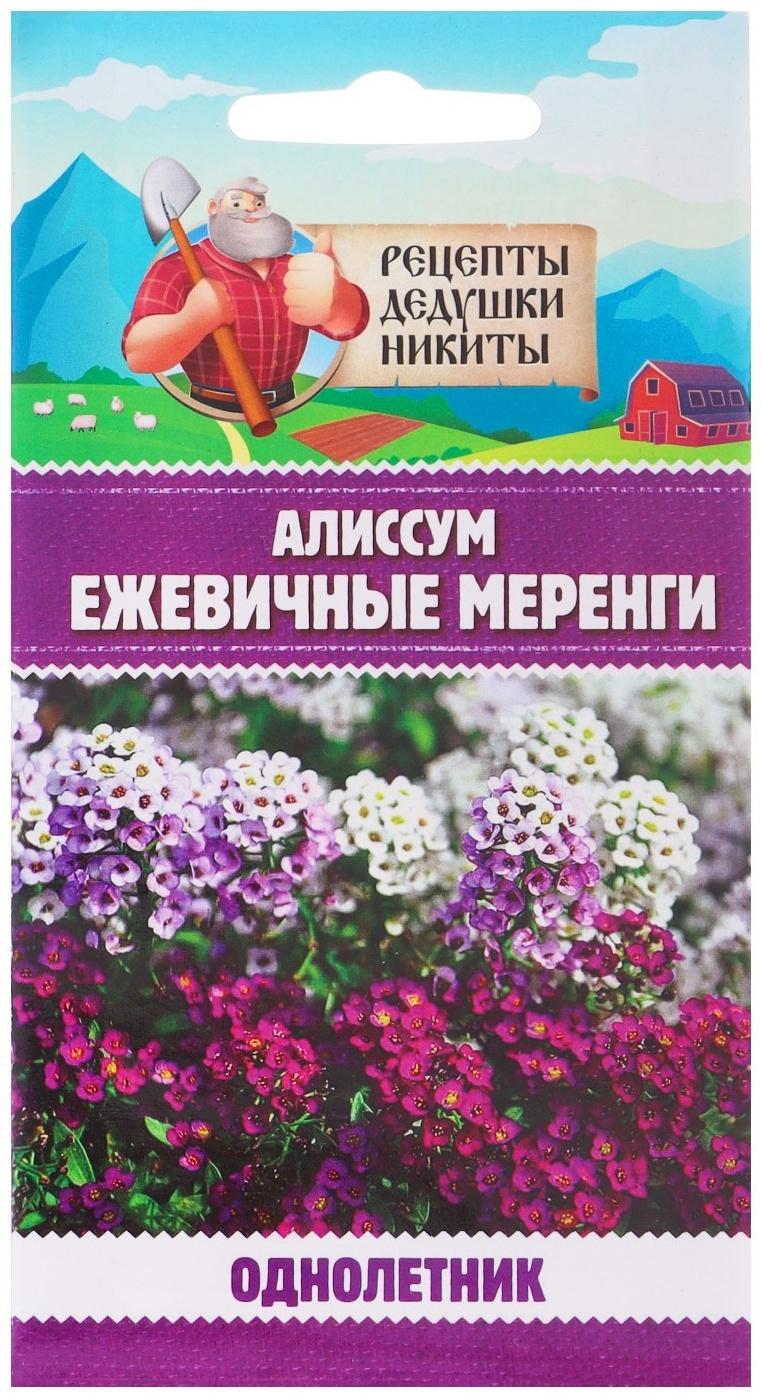 Семена цветов Алиссум 