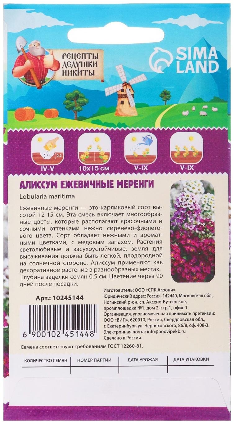 Семена цветов Алиссум 