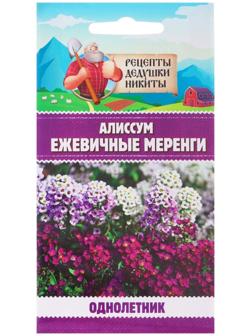 Семена цветов Алиссум 