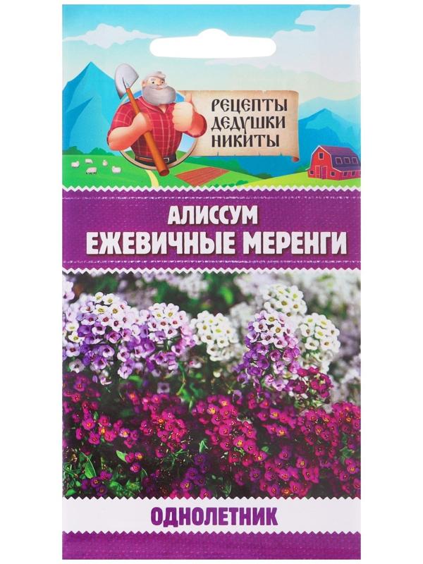 Семена цветов Алиссум 