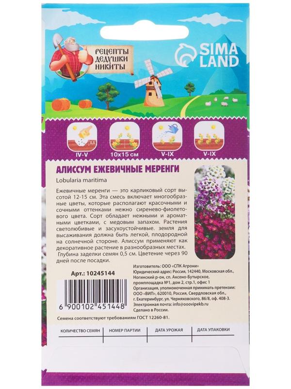 Семена цветов Алиссум 