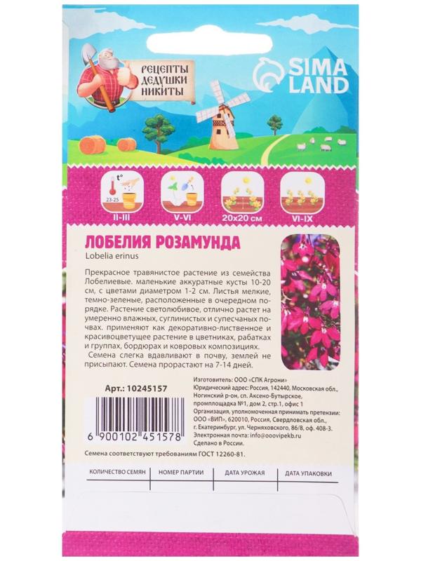 Семена цветов Лобелия 