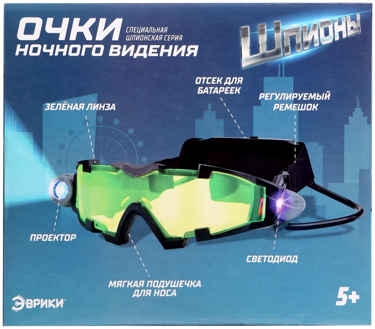 Очки ночного видения «Шпионы», с проектором