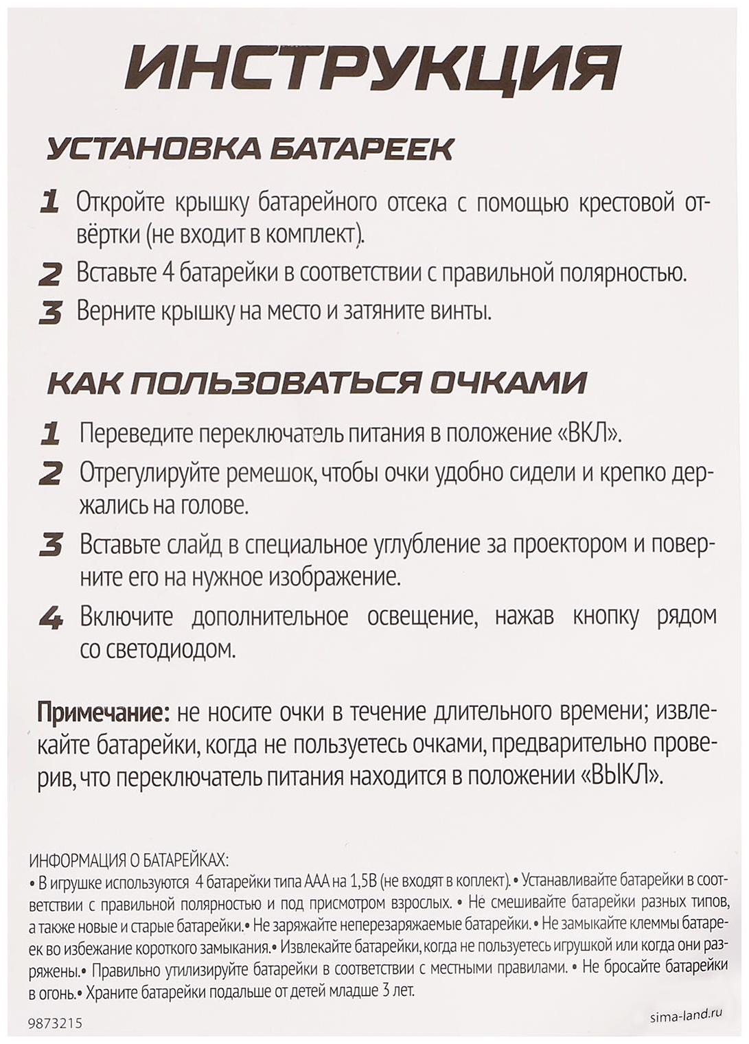 Очки ночного видения «Шпионы», с проектором