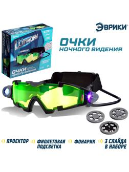 Очки ночного видения «Шпионы», с проектором