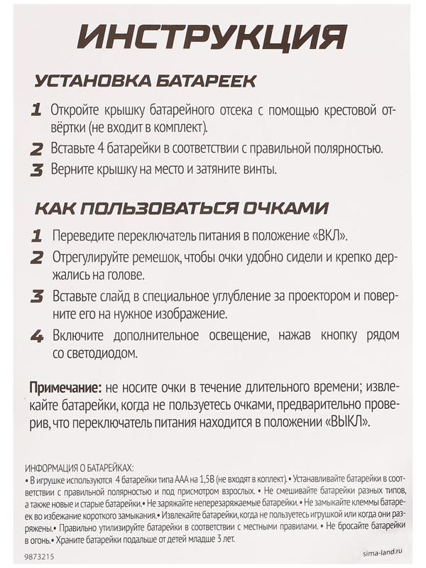 Очки ночного видения «Шпионы», с проектором