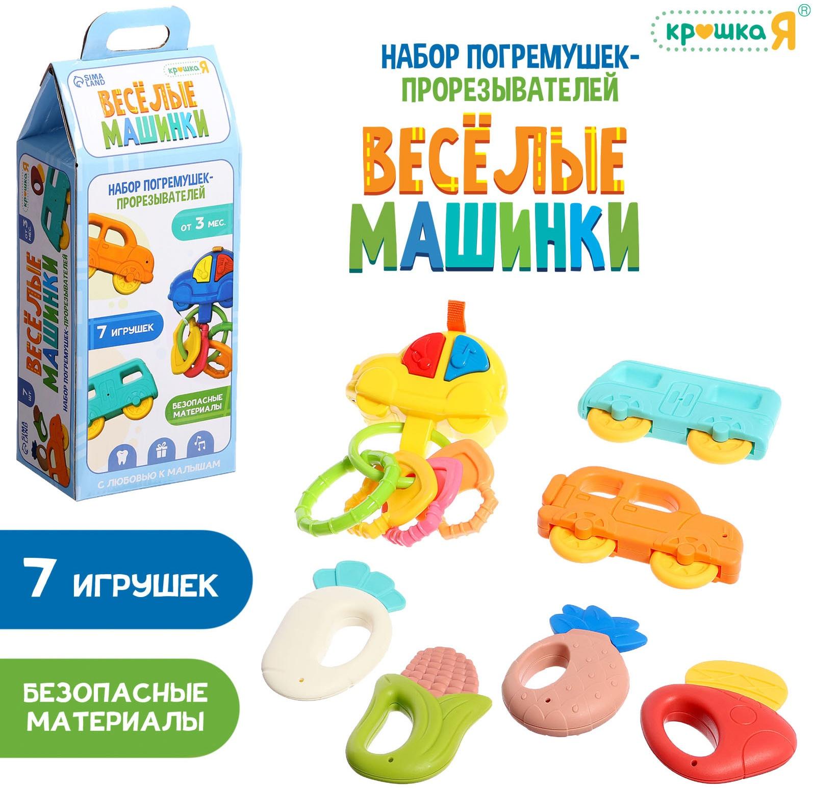 Набор погремушек «Весёлые машинки», звук