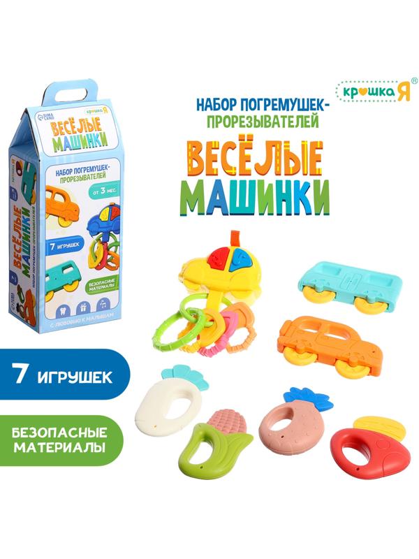 Набор погремушек «Весёлые машинки», звук