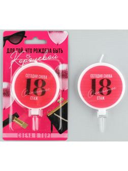 Свеча в торт «Сегодня снова 18» 6,5 х 9 см
