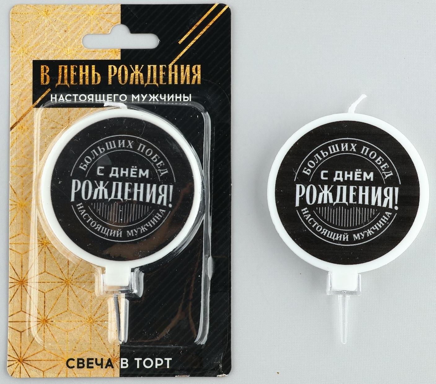 Свеча в торт «С днем рождения» мужская, 6,5 х 9 см