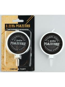 Свеча в торт «С днем рождения» мужская, 6,5 х 9 см