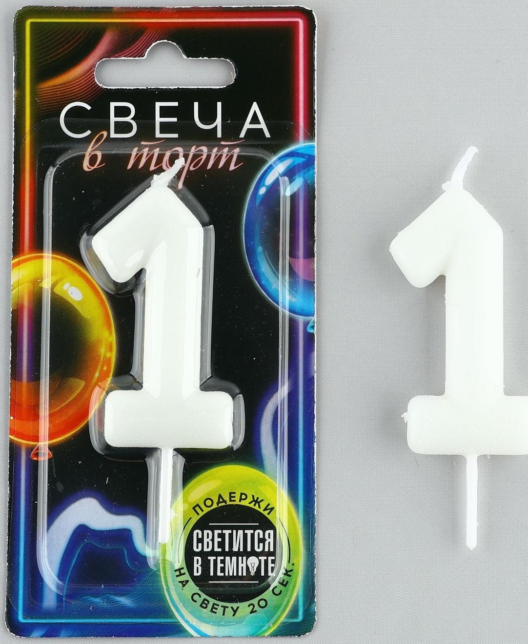Свеча-цифра в торт «1», светится в темноте, 4 х 10 см