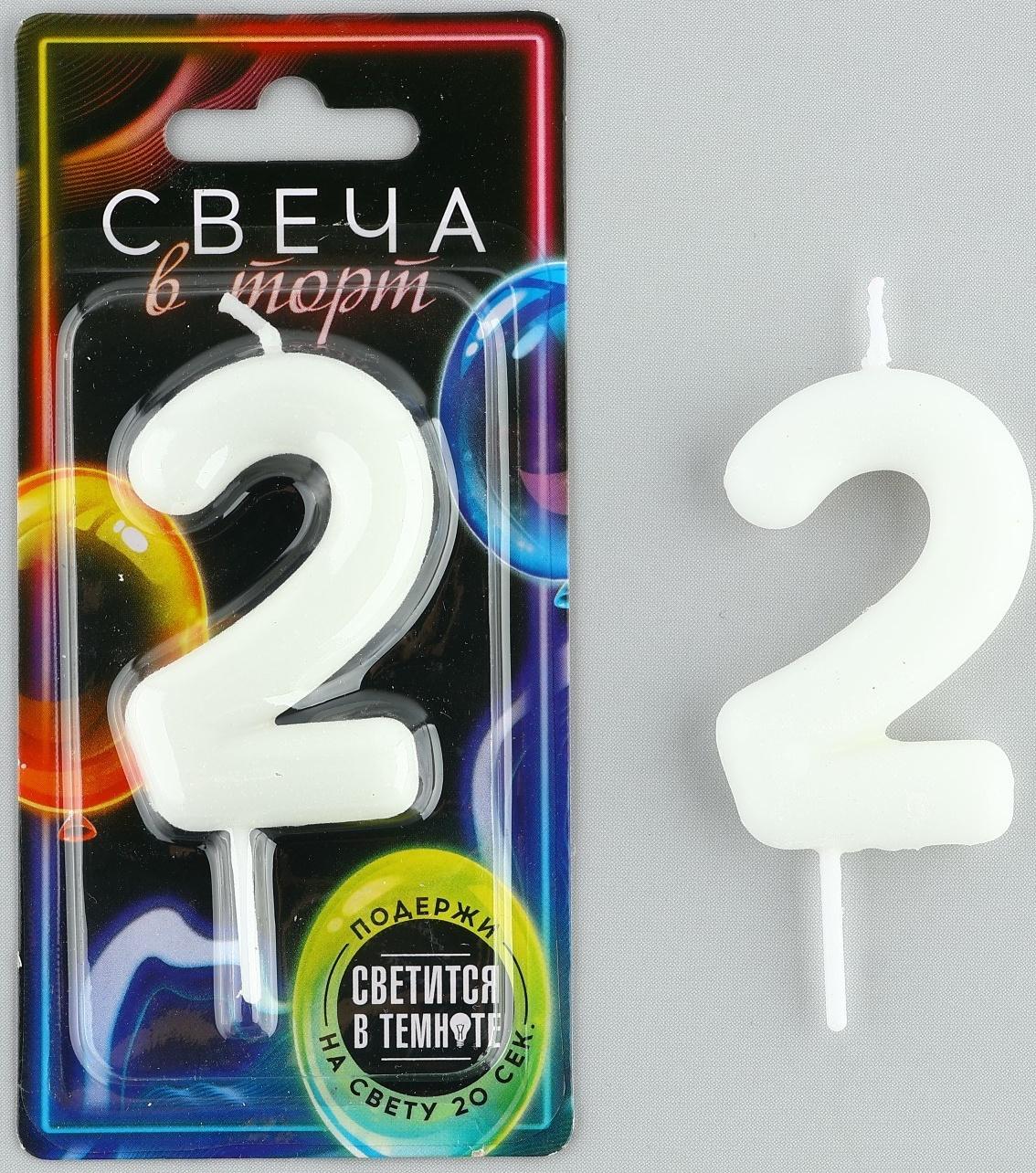 Свеча-цифра в торт «2» , светится в темноте, 4 х 10 см