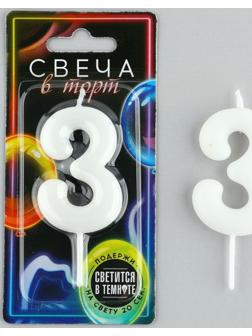 Свеча-цифра в торт «3» , светится в темноте, 4 х 10 см