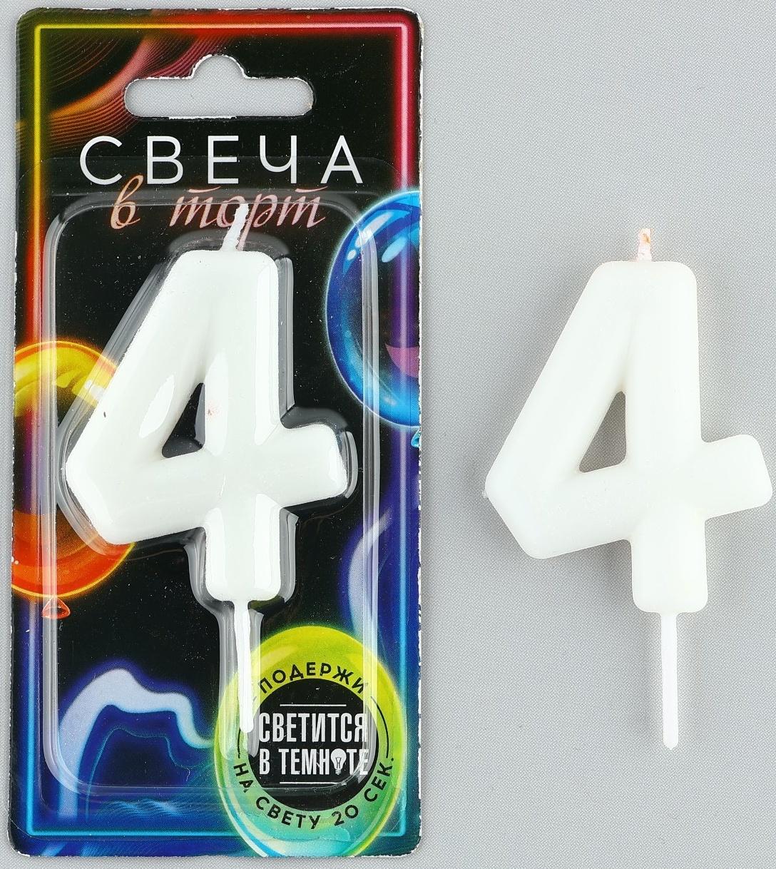 Свеча-цифра в торт «4» , светится в темноте, 4 х 10 см
