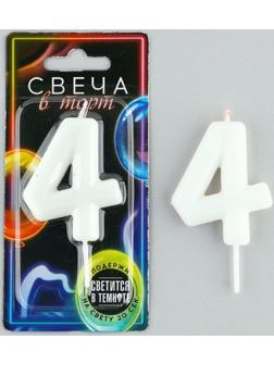Свеча-цифра в торт «4» , светится в темноте, 4 х 10 см