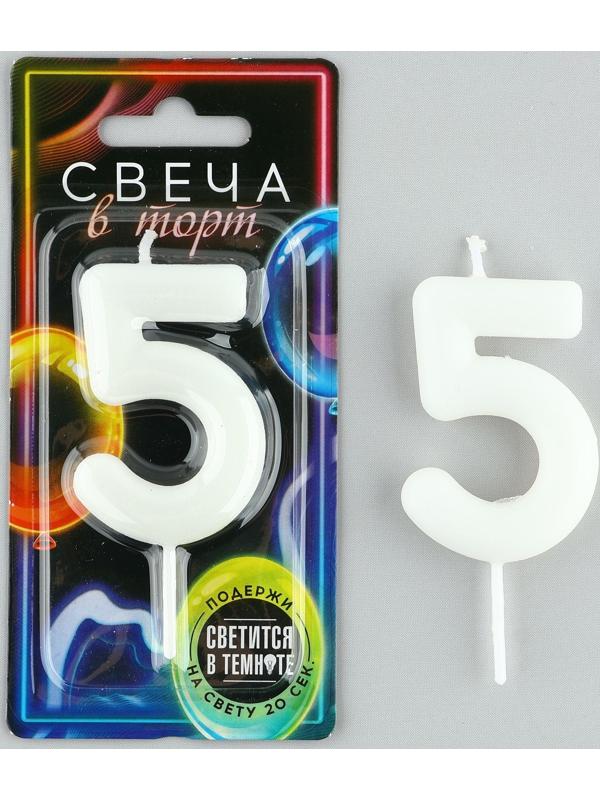 Свеча-цифра в торт «5» , светится в темноте, 4 х 10 см